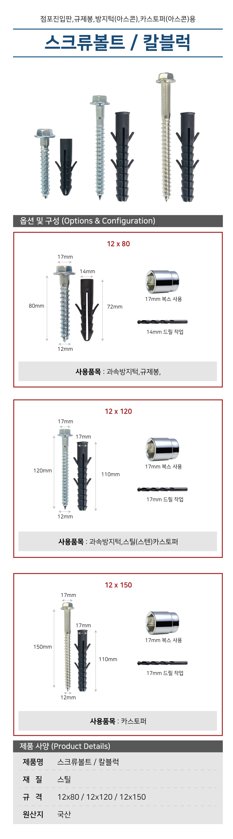스크류볼트
