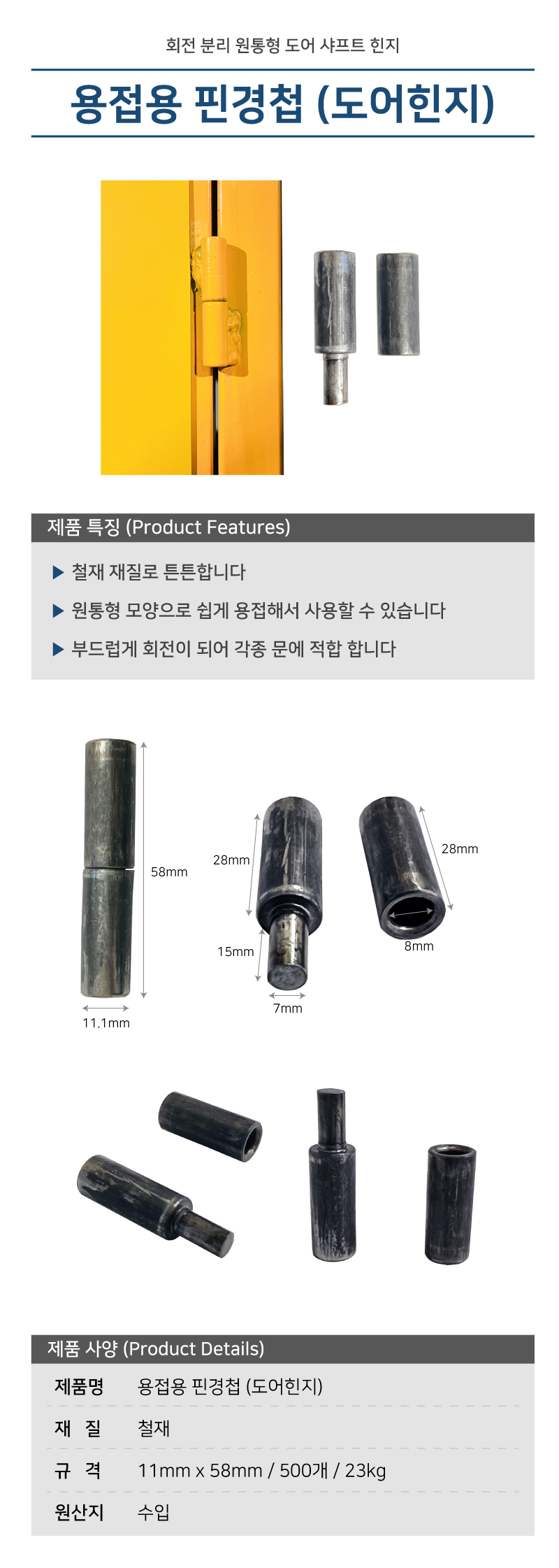 용접용 핀경첩(도어힌지)