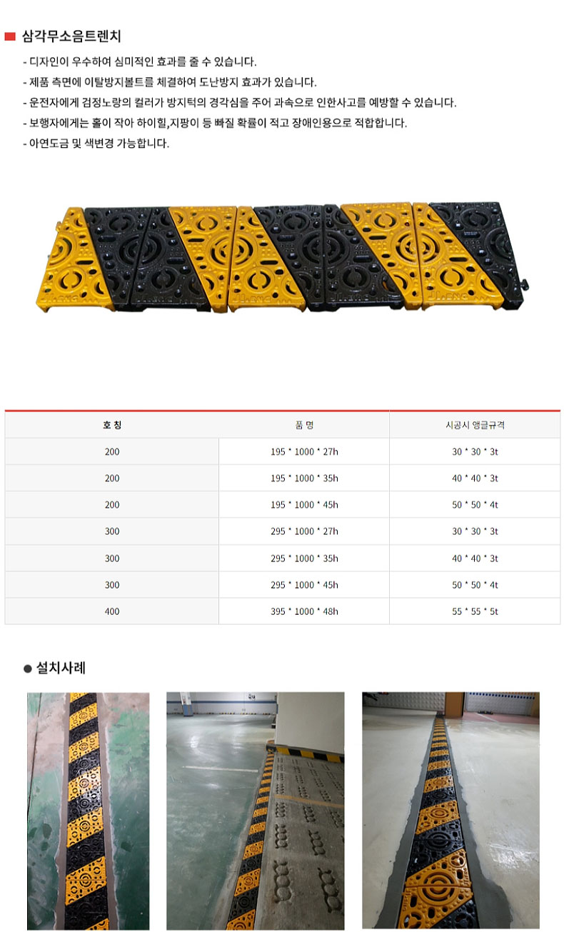 삼각 무소음트렌치 / 미터당