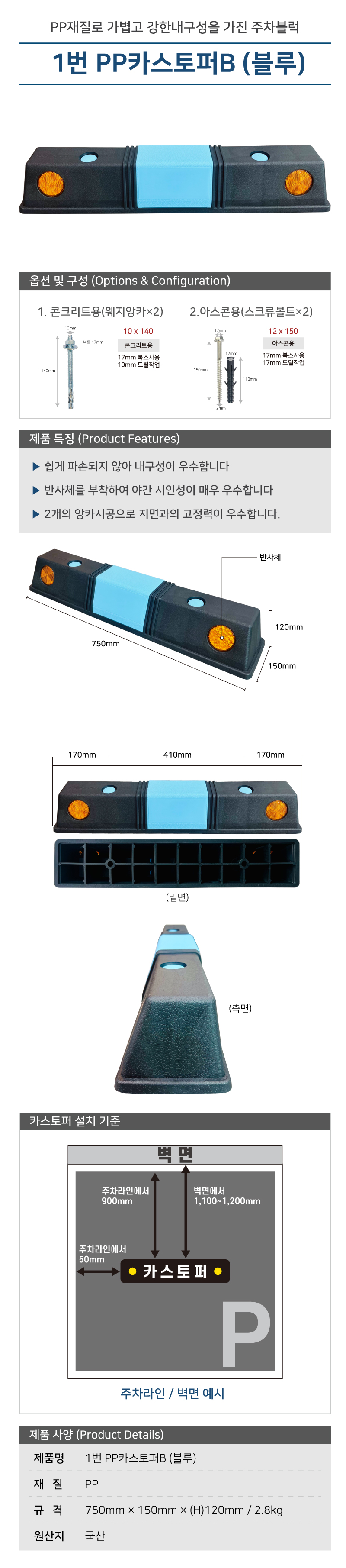 1번 PP카스토퍼B (블루)