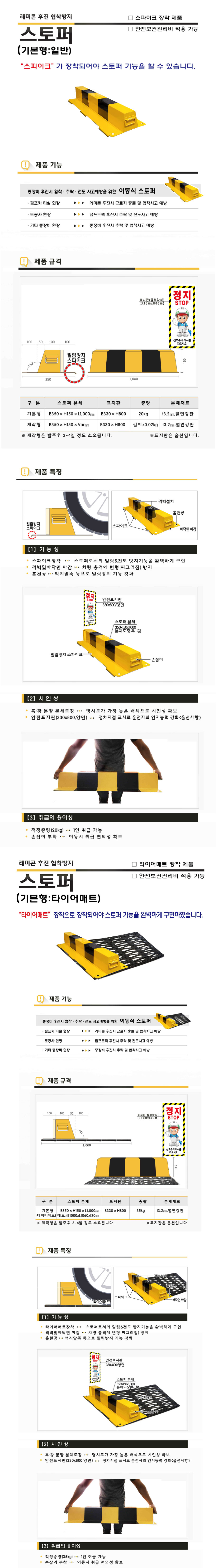 이동식 레미콘스토퍼 / 기본형