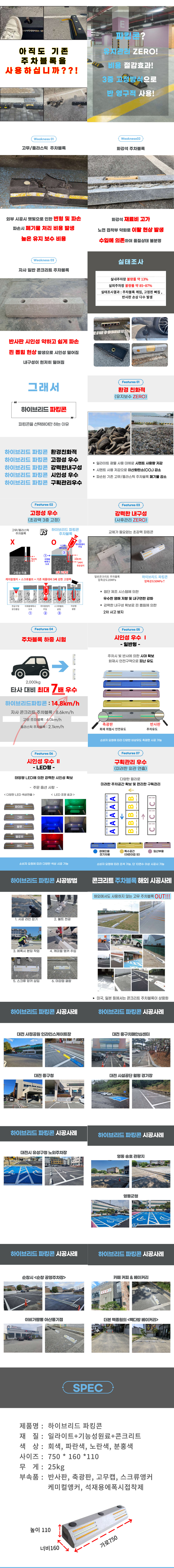 콘크리트주차블럭 (하이브리드 파킹콘)