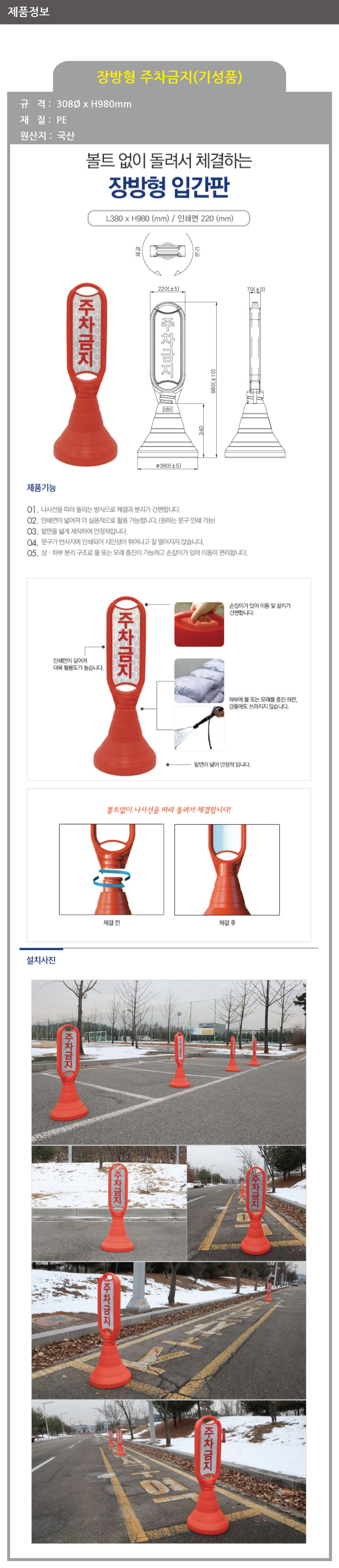 장방형주차금지(기성품)
