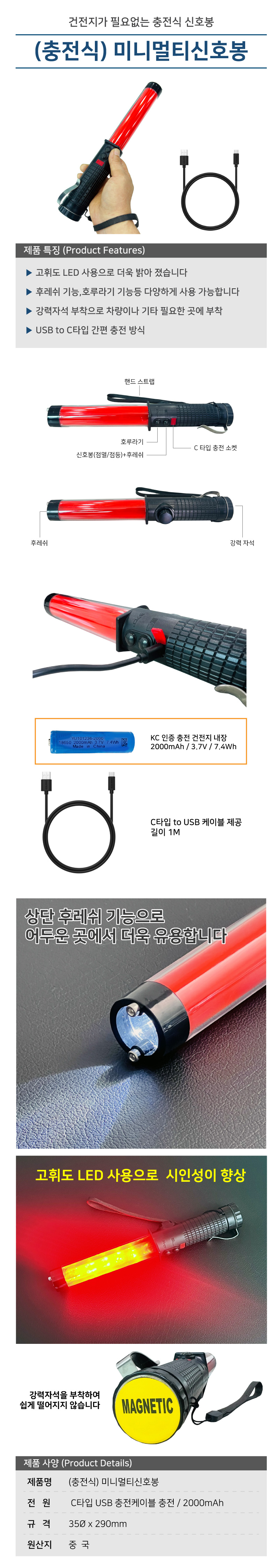 (충전식) 미니멀티신호봉
