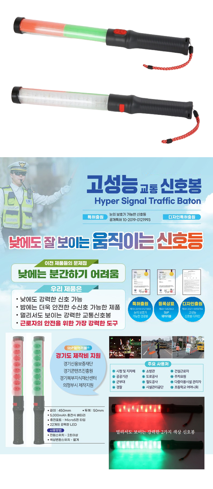 (충전식)SBP고성능신호봉