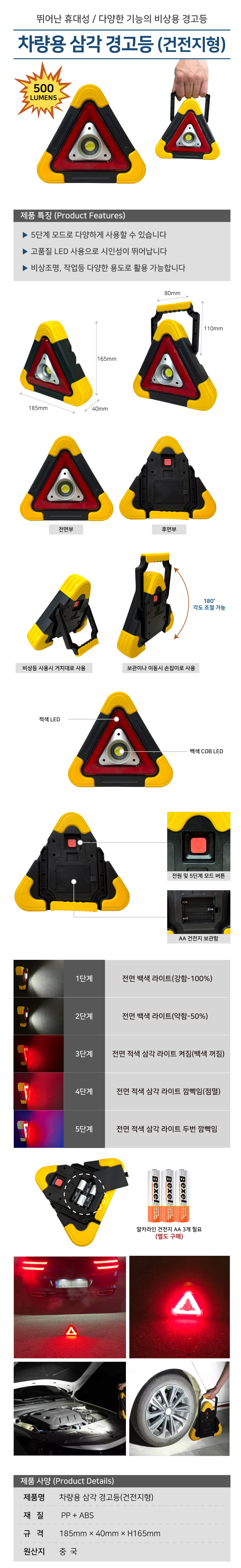 차량용 삼각 경고등