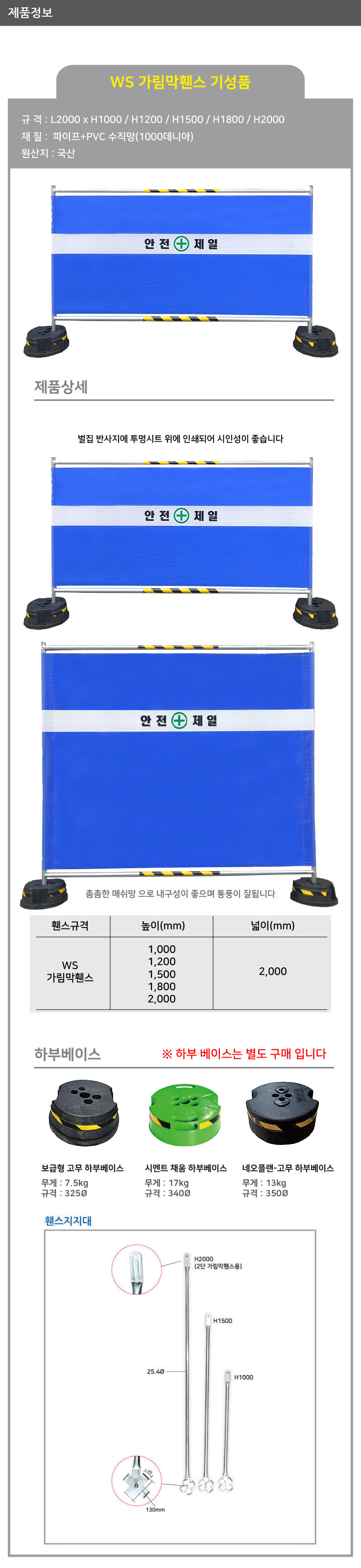 가림막휀스 / L2000×H1000×31.8Φ