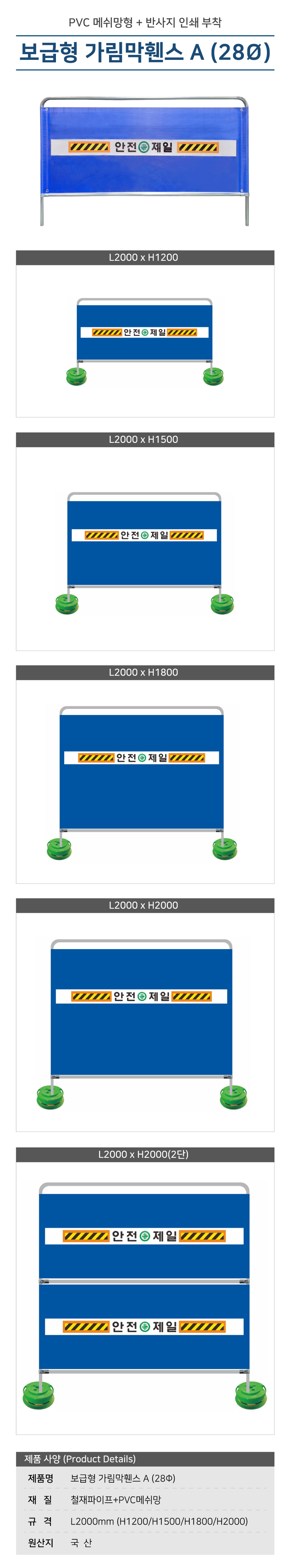 가림막휀스 보급형A (28Φ)