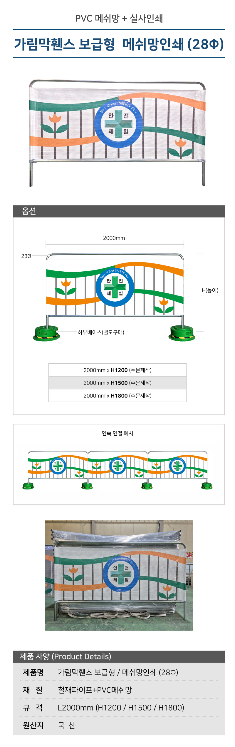 가림막휀스 보급형 / 메쉬망인쇄 (28Φ)