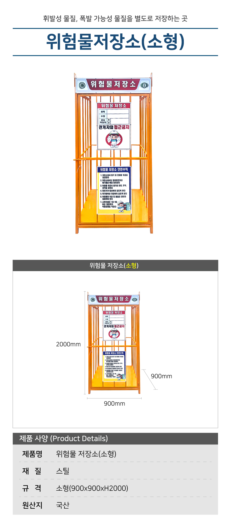 위험물저장소(소형)-국산 용접식