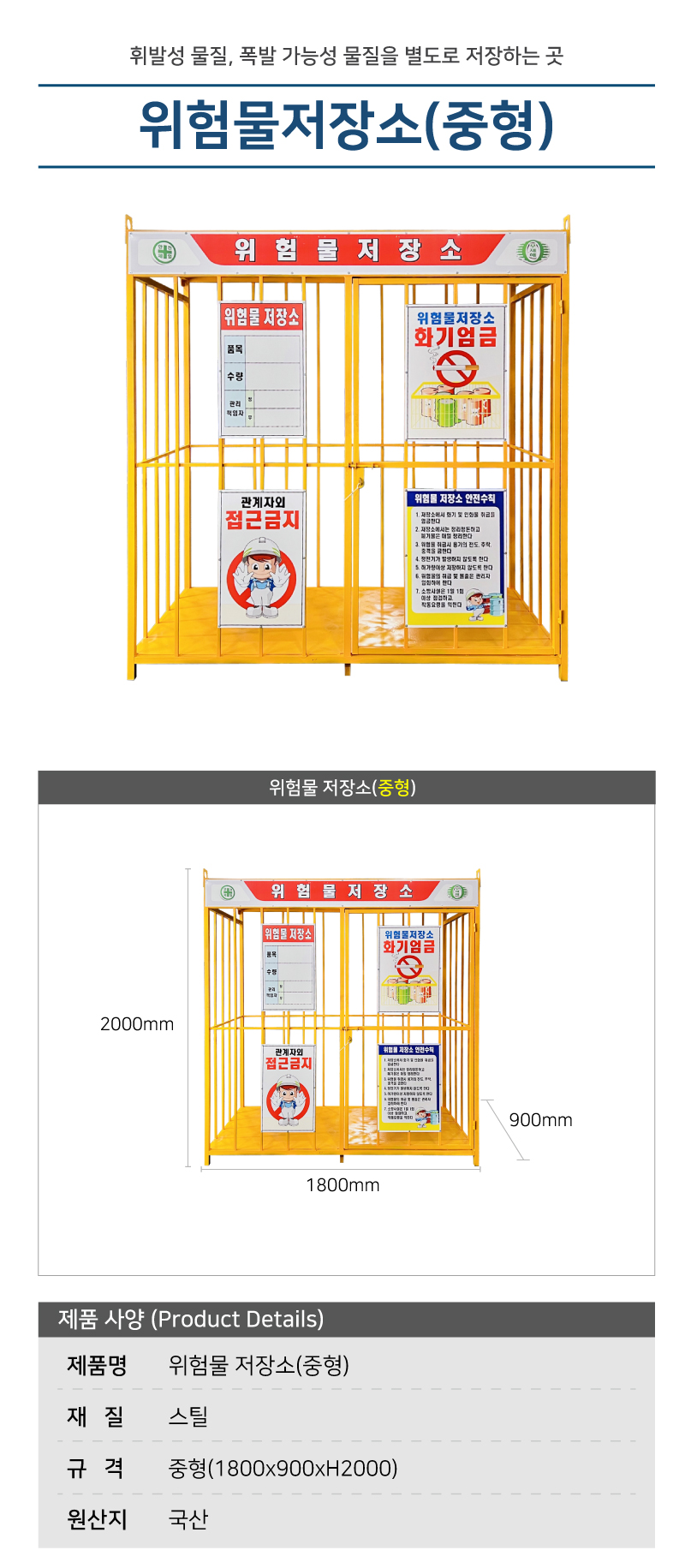 위험물저장소 3*6 (중형)-국산 용접식