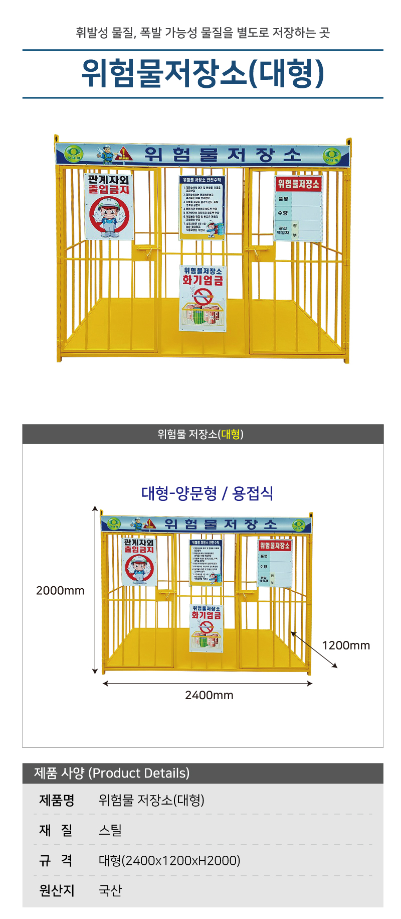위험물저장소 4*8 (대형)-국산 용접식