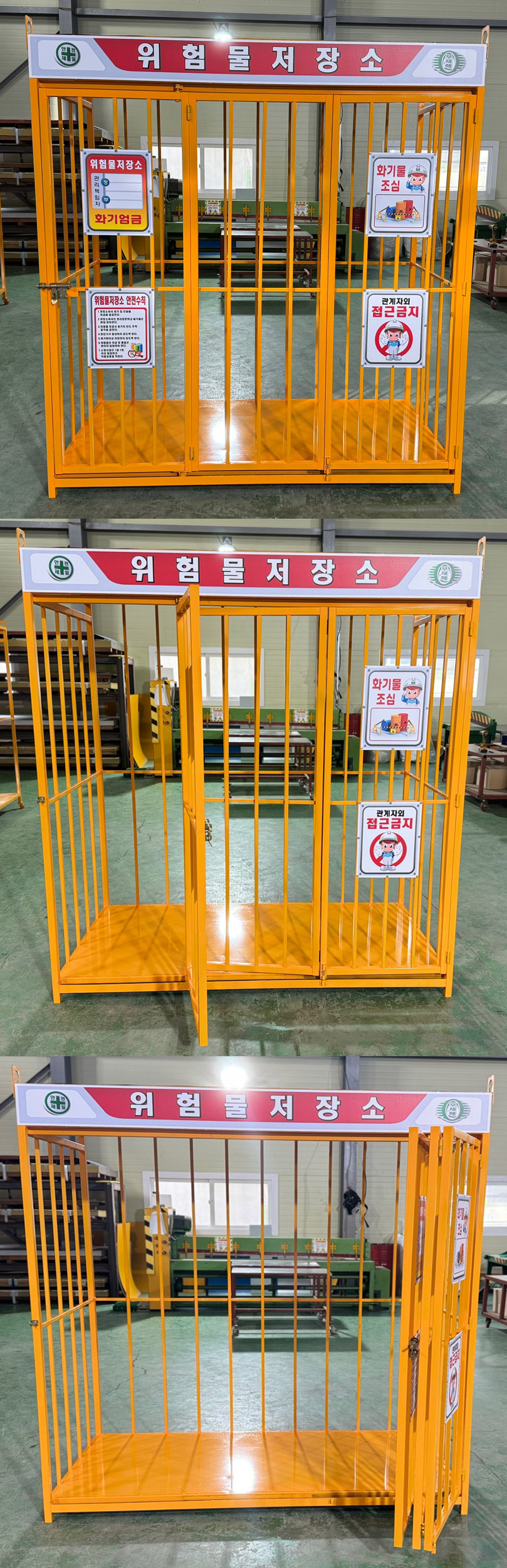 위험물저장소(중형) 폴딩도어형