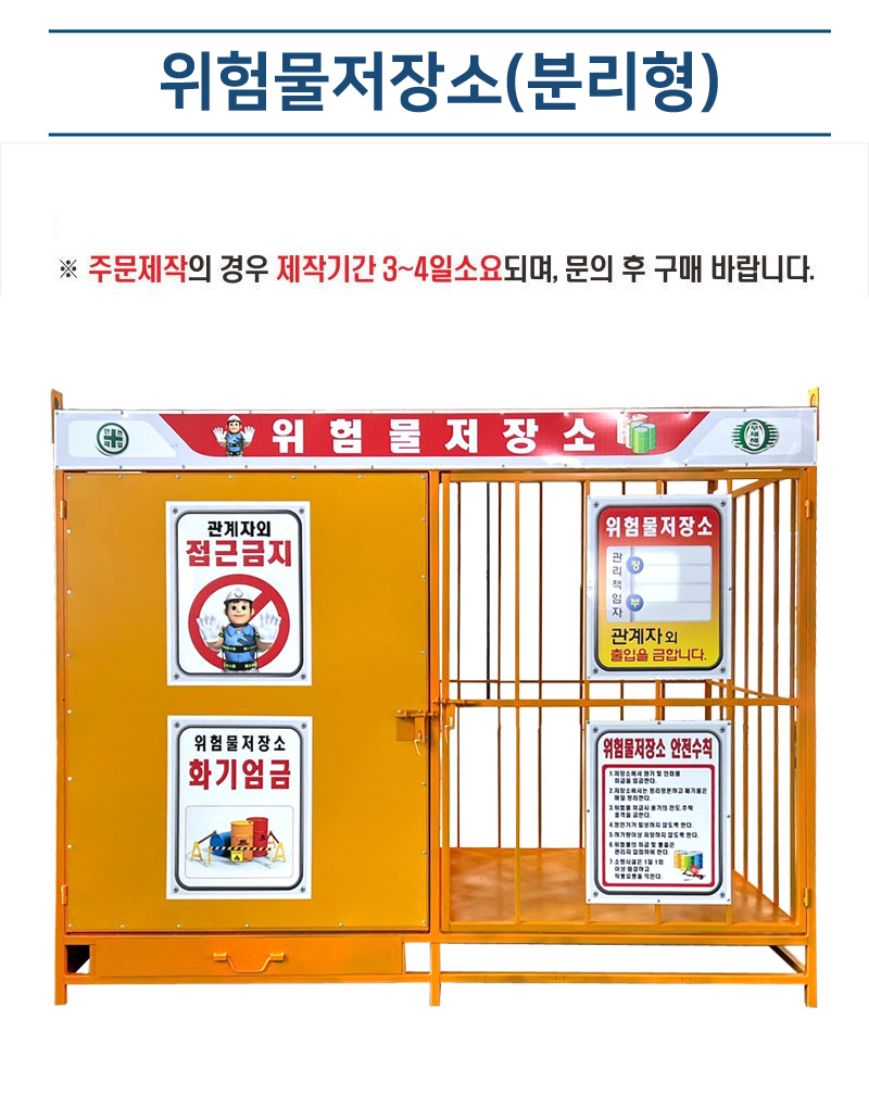 위험물저장소(분리형) DJ-1