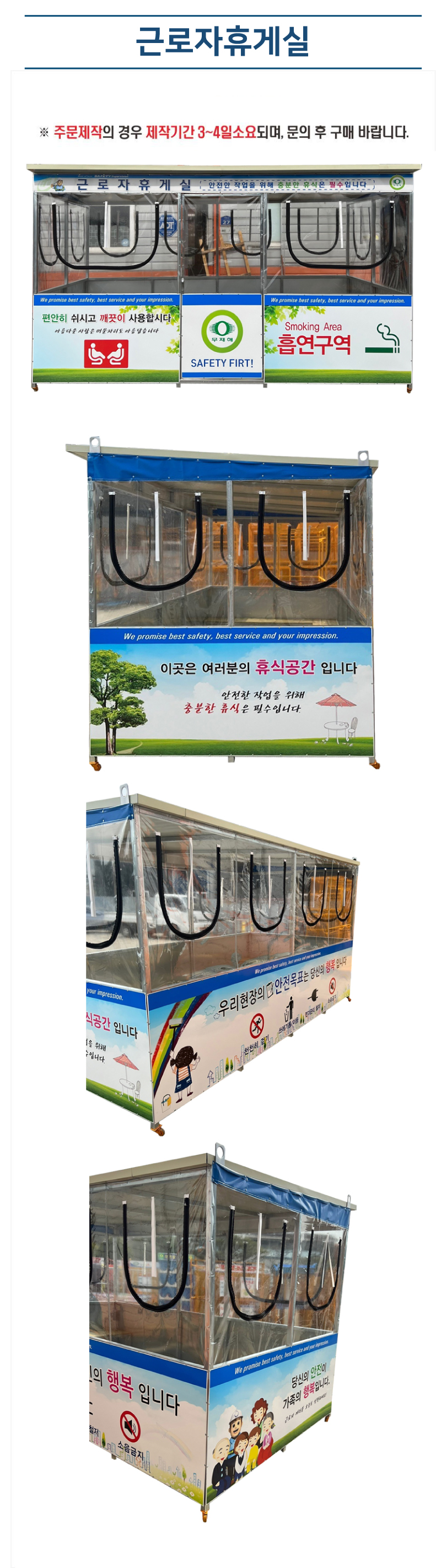 근로자휴게실