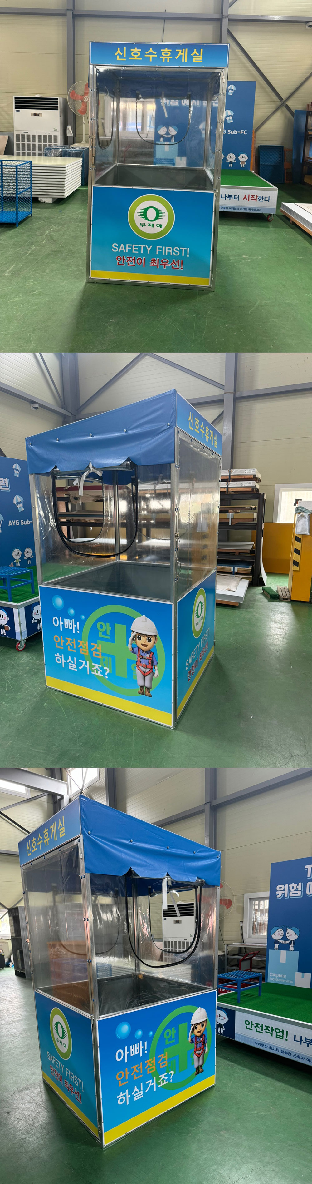 신호수 휴게실 DJ-163