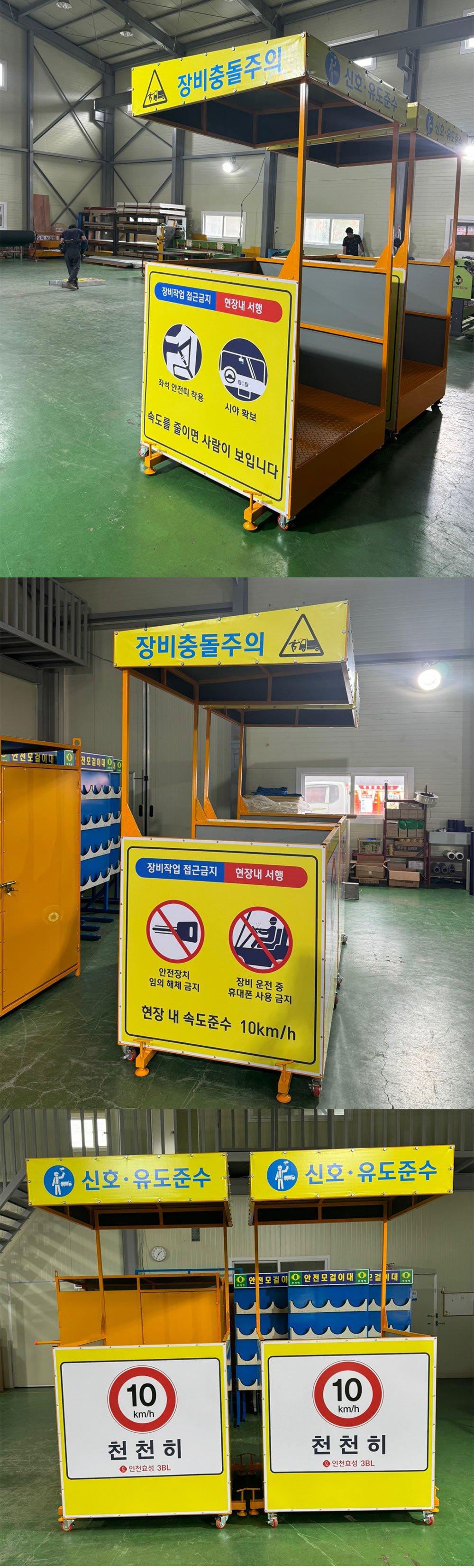 신호수 대기소 DJ-164