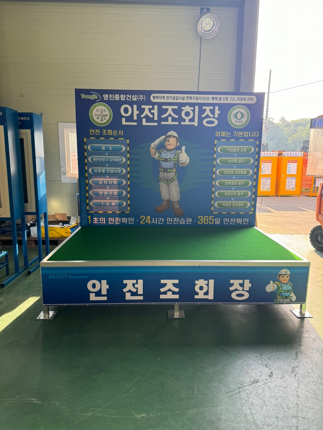 안전조회장 DJ-21