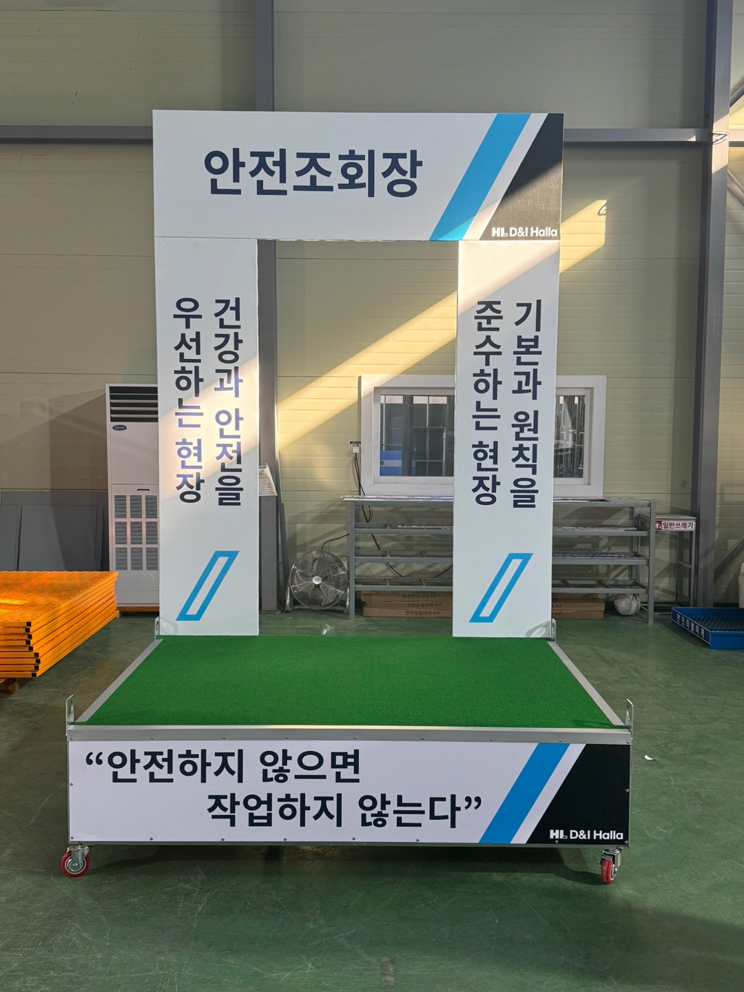 안전조회장 DJ-23