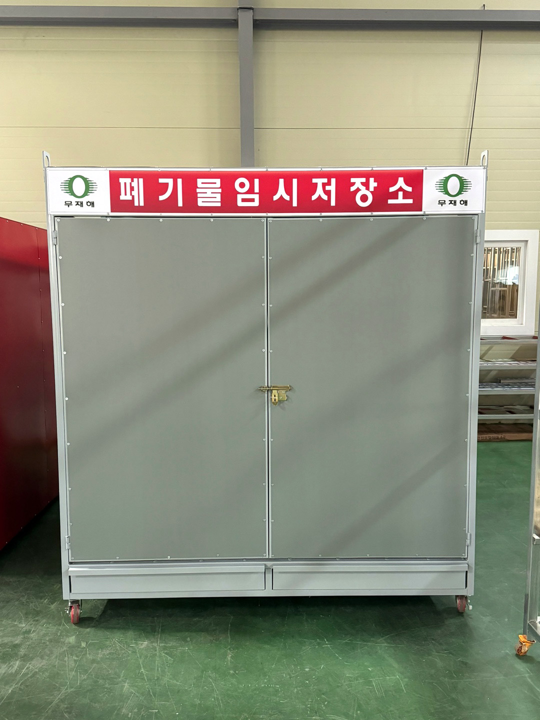 폐기물 임시저장소 DJ-17