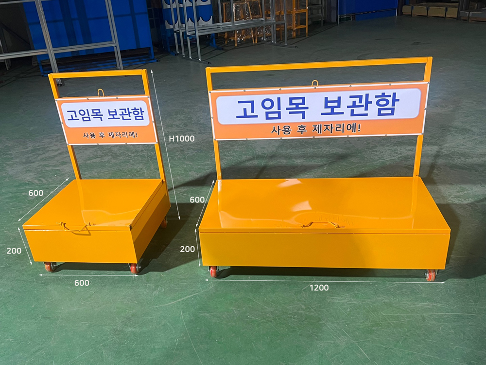 고임목 보관함 DJ-36