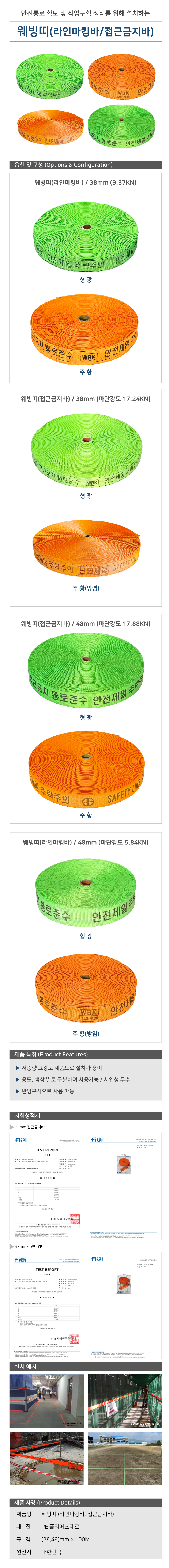 웨빙띠(접근금지바) 38mm