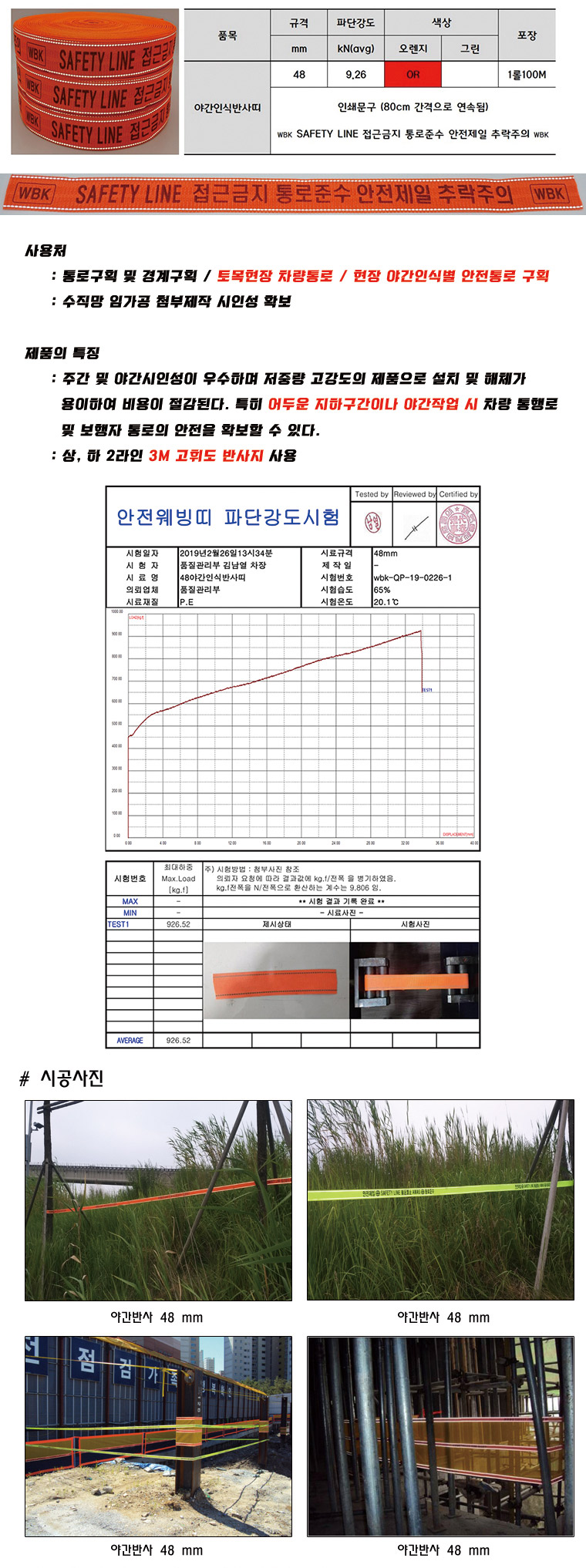 야간인식반사띠(웨빙) 48mm