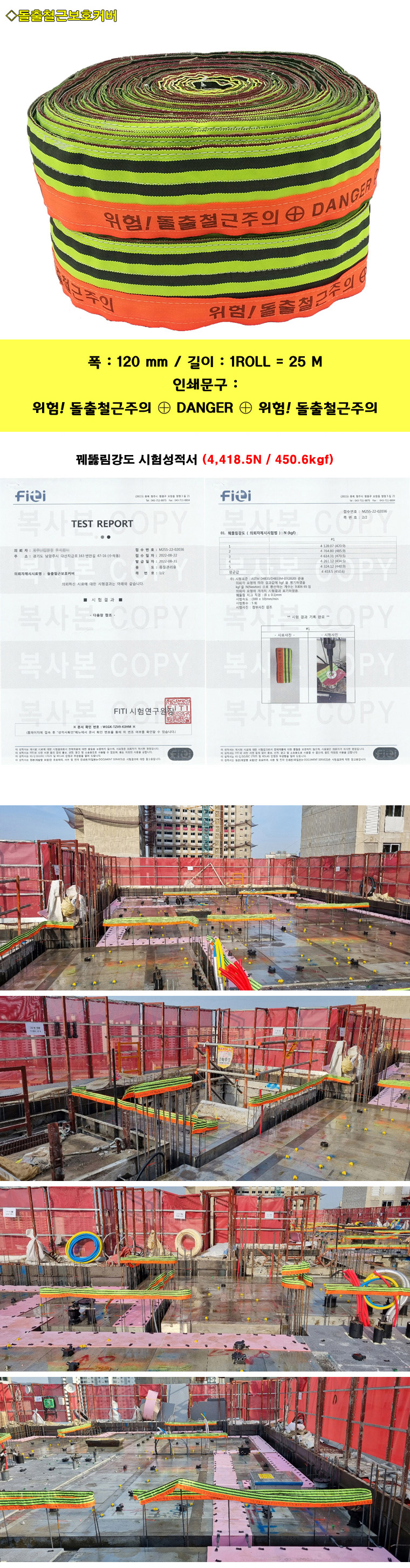 돌출철근보호커버(웨빙)