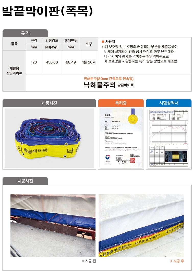 발끝막이목(폭목)