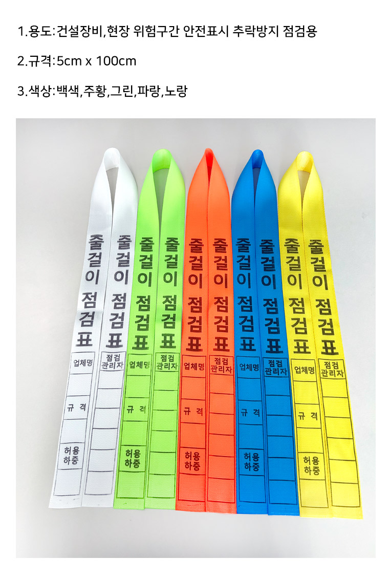 줄걸이점검표