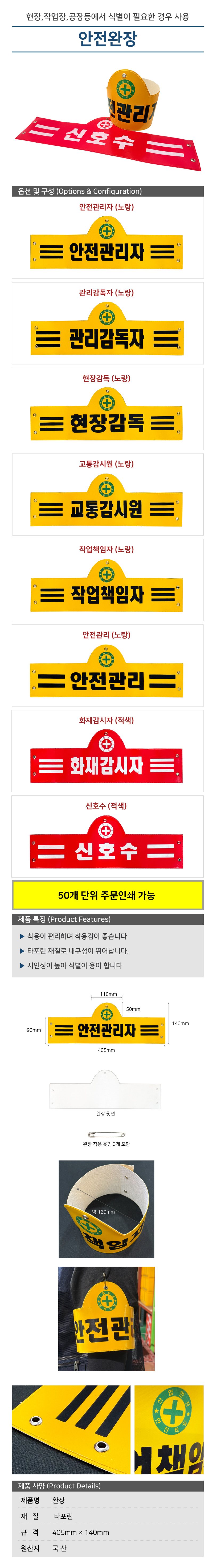 안전완장