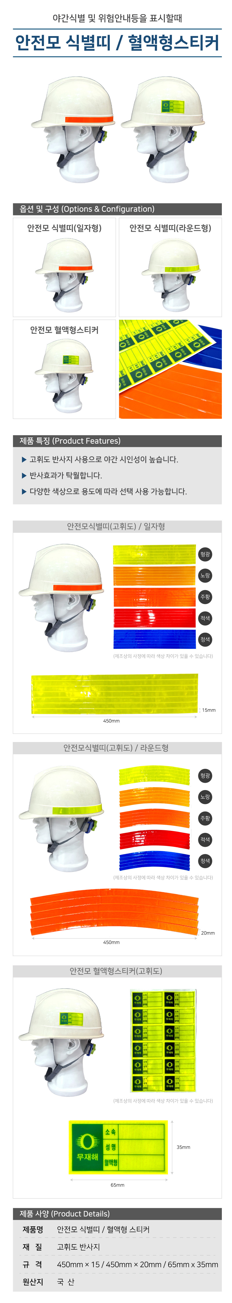 안전모식별띠(고휘도) / 라운드형