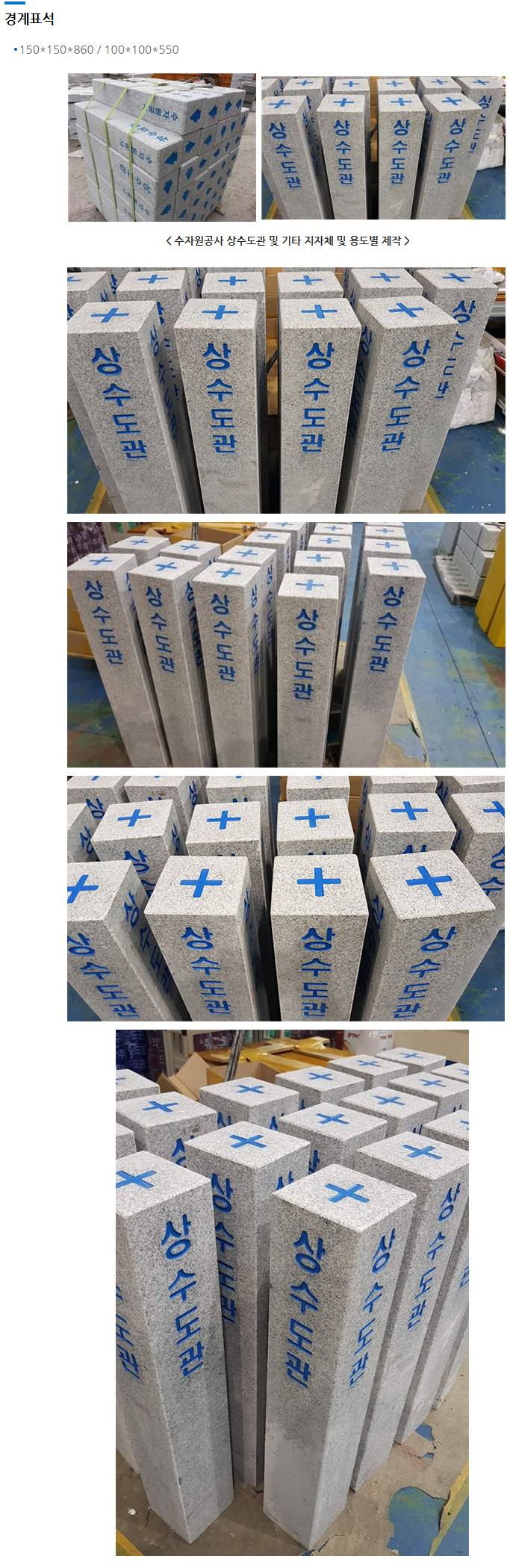 경계표석(주문제작)