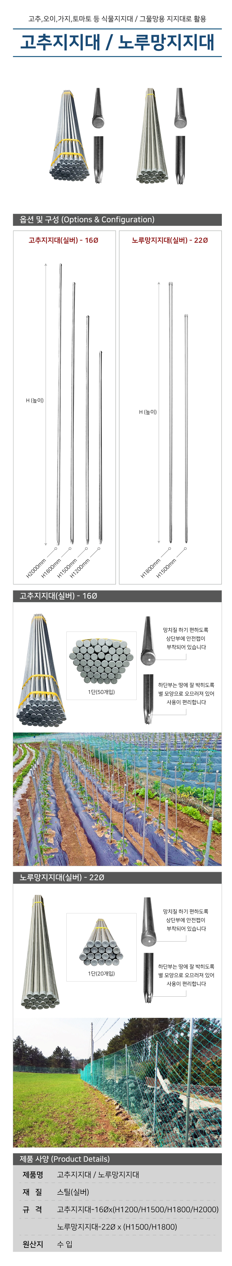 지주대(노루망지지대) / 실버