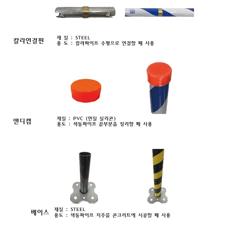 칼라파이프용 부속