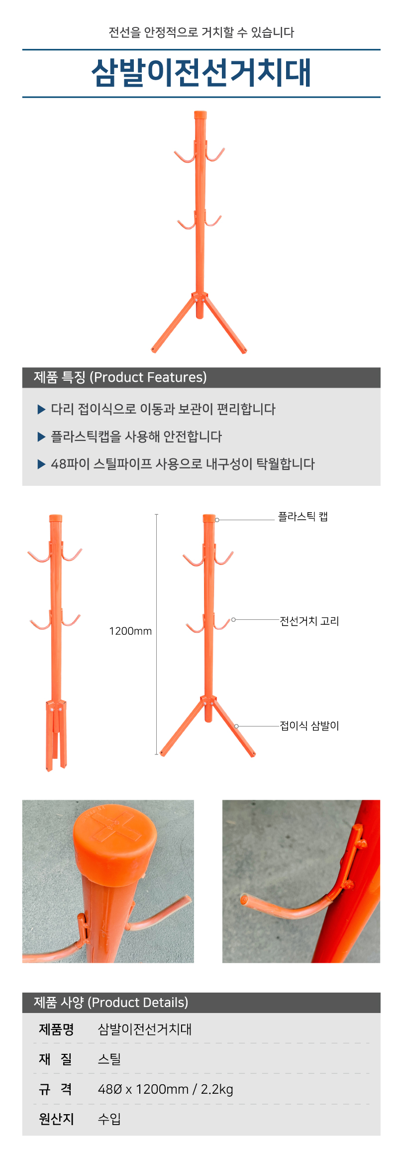 삼발이전선거치대