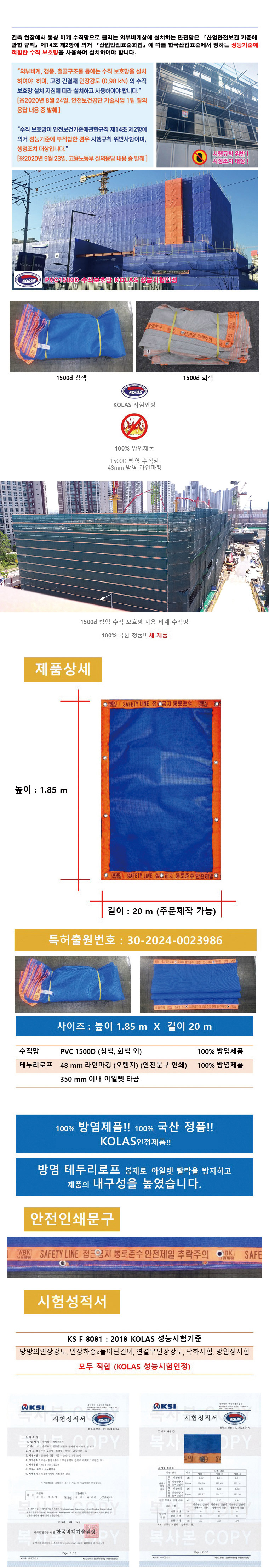 PVC코팅망(수직보호비계망) 난연처리
