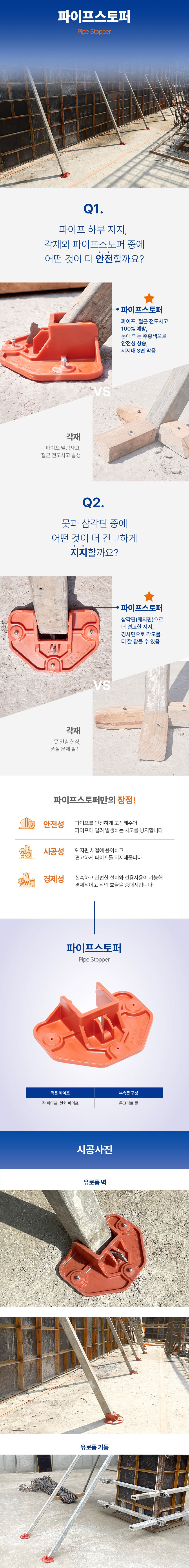 A9 파이프스토퍼