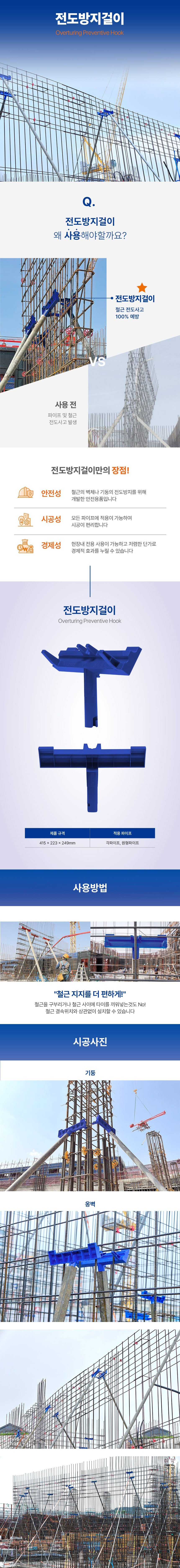 A9 전도방지걸이
