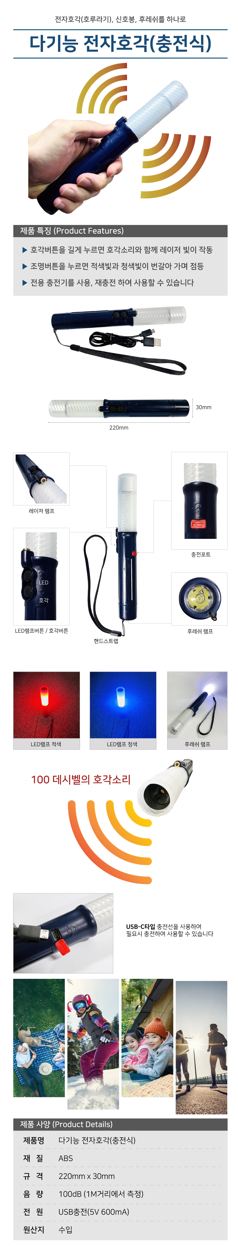 다기능 전자호각(충전식)