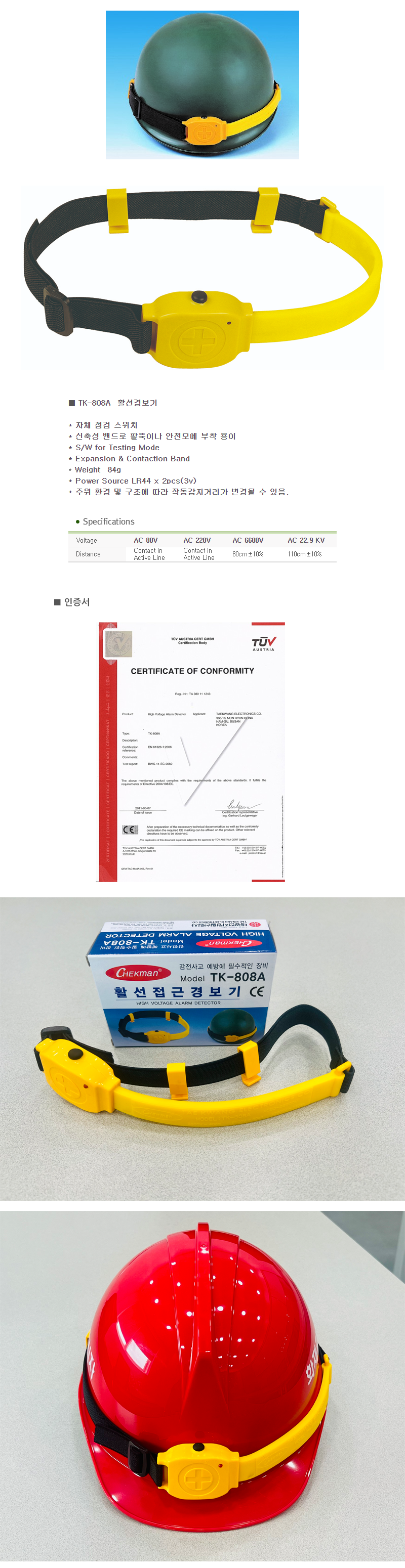 활선접근 경보기