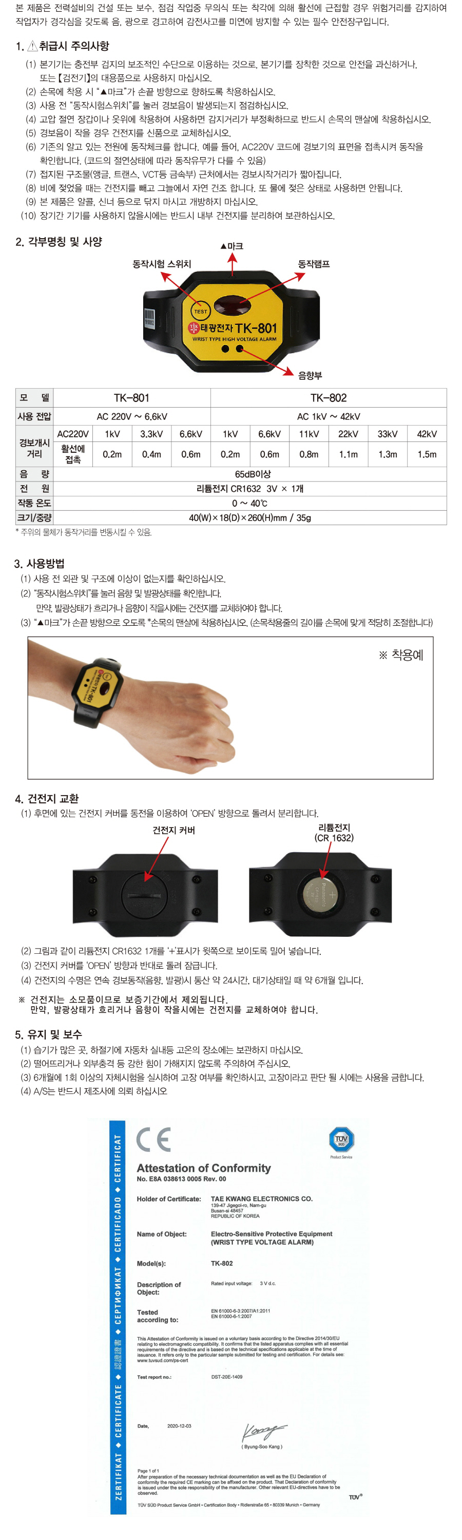 손목형 활선접근 경보기