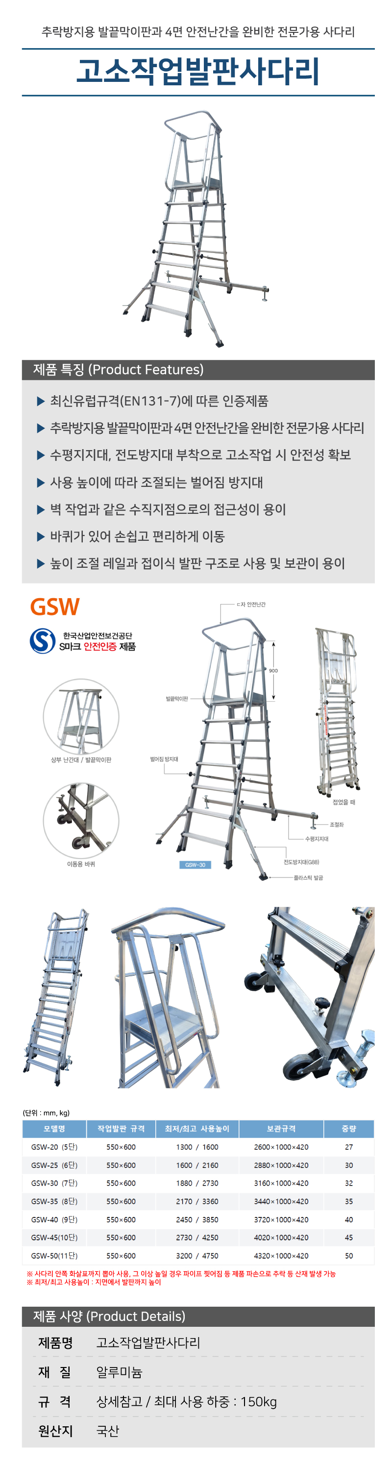 고소작업발판사다리 (CNS)