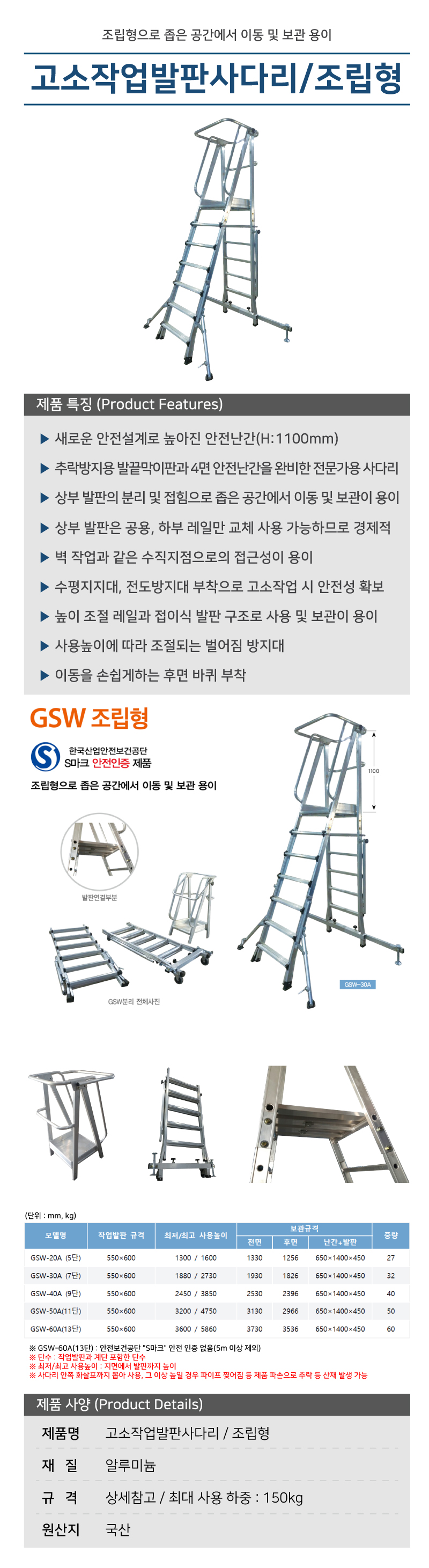 고소작업발판사다리 / 조립형 (CNS)