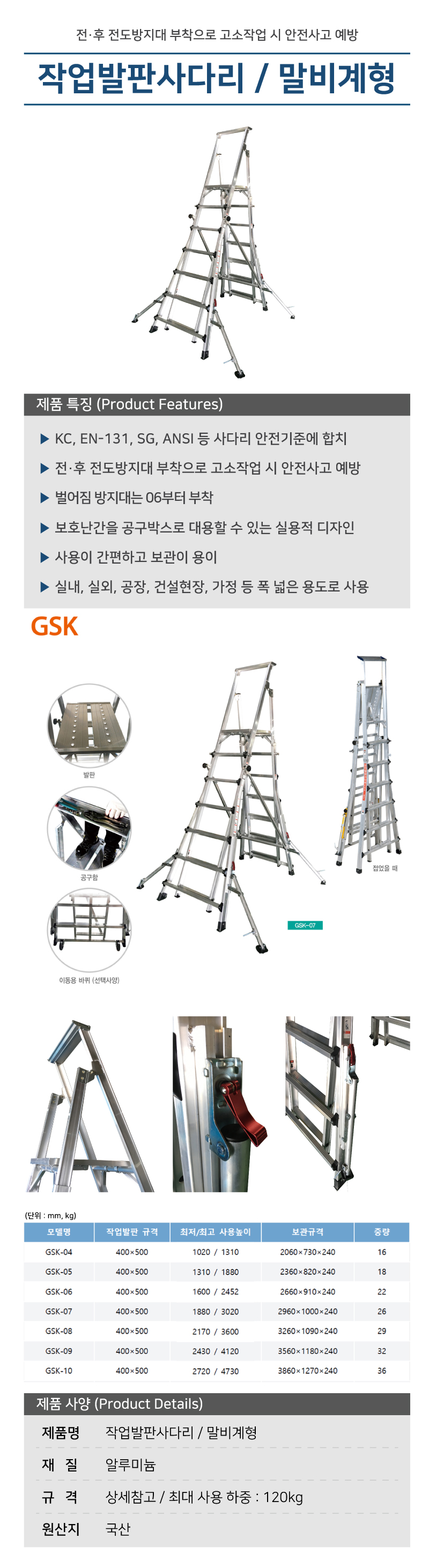 작업발판사다리 / 말비계형 (CNS)