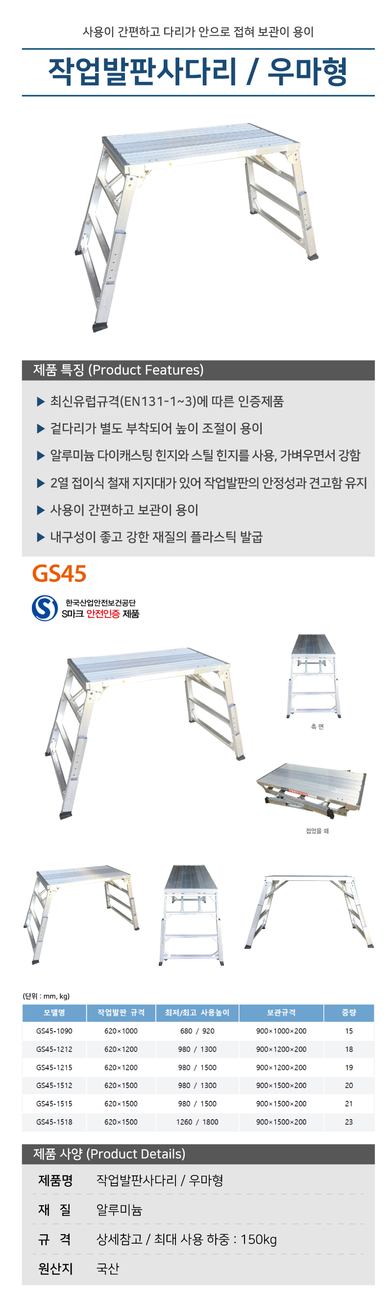 작업발판사다리 / 우마형 (CNS)