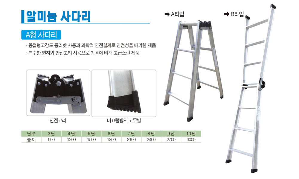 A형사다리 (알미늄)