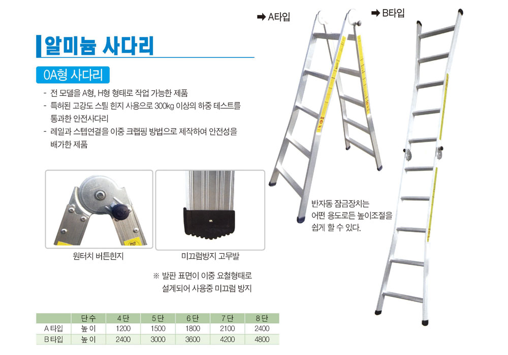 OA형사다리 (알미늄)