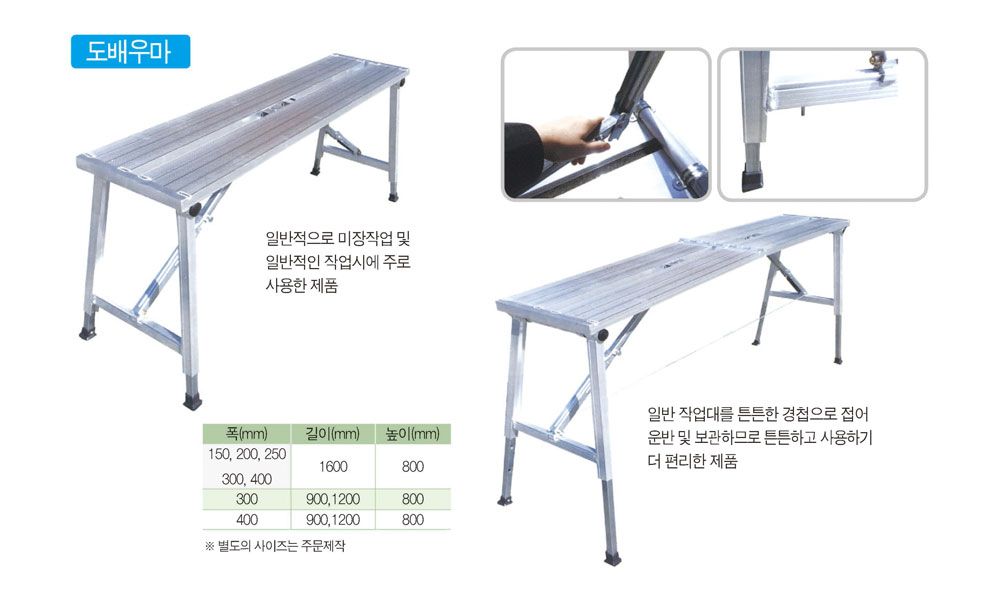 도배우마 사다리(일자)