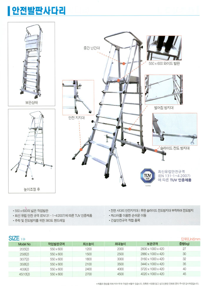 안전발판(작업발판) 사다리